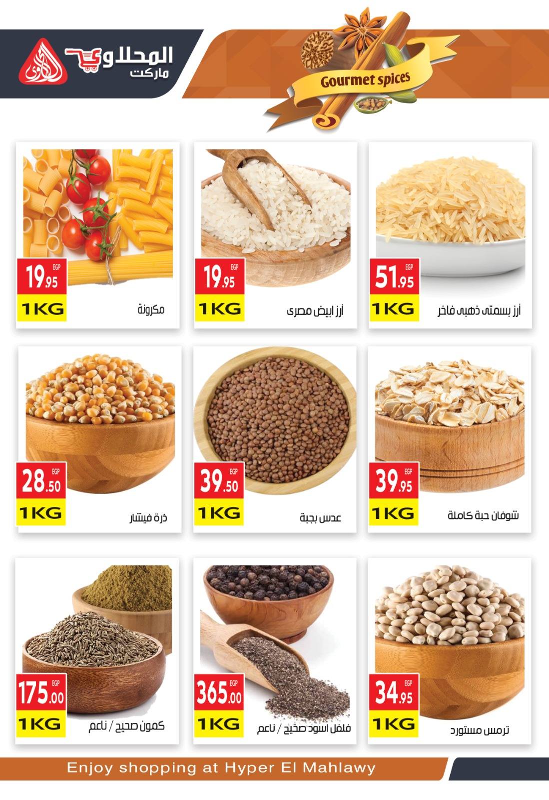 el-mahallawy offers from 8aug to 1aug 2025 عروض المحلاوي من 8 أغسطس حتى 1 أغسطس 2025 صفحة رقم 2